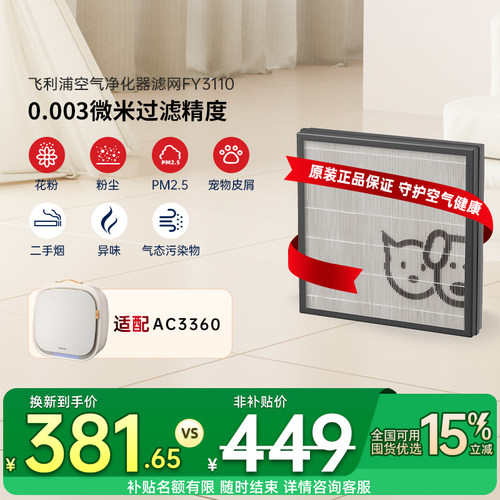 飞利浦宠物空气净化器滤网FY3110原装滤网适配AC3360