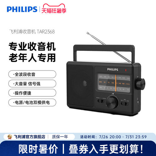 飞利浦老人便携收音机
