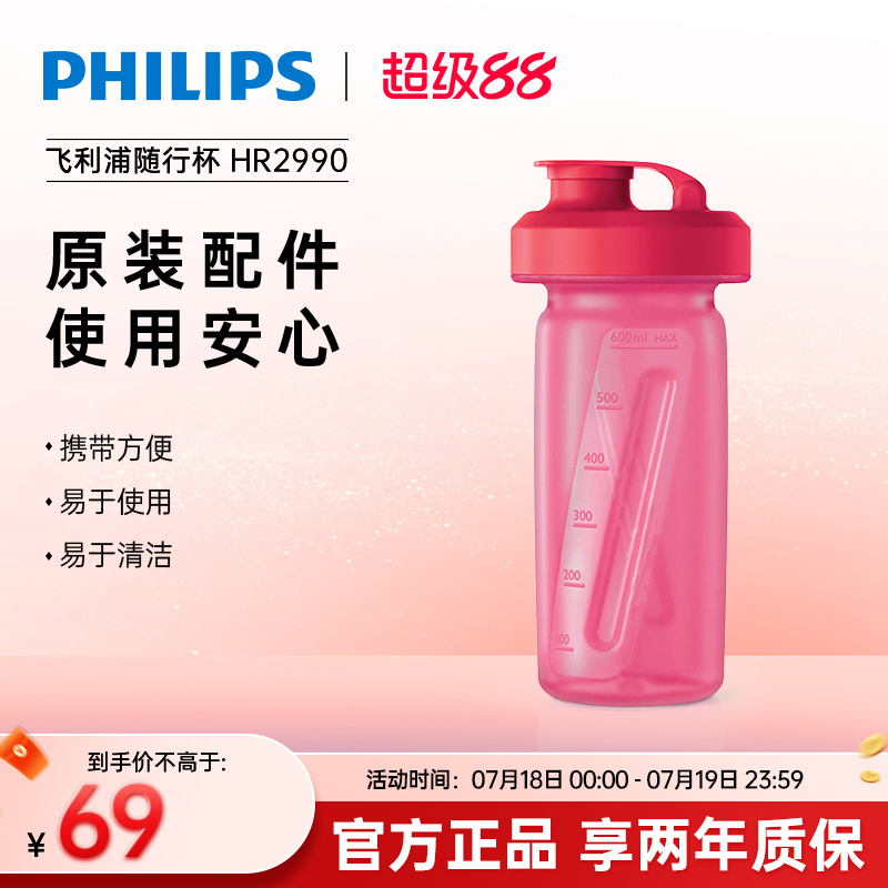 飞利浦原装配件适用搅拌机HR2874HR2872随行搅拌杯配件正品HR2990