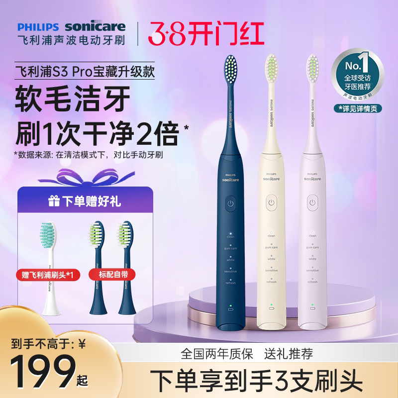 飞利浦电动牙刷hx2571宝藏刷S3Pro成人男女情侣送礼推荐新年礼物