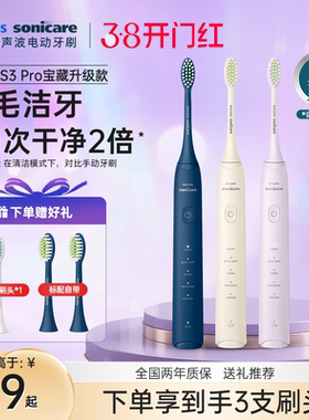 飞利浦电动牙刷hx2571宝藏刷S3Pro成人男女情侣送礼推荐新年礼物