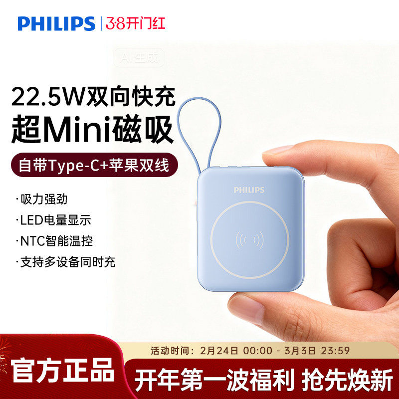飞利浦磁吸充电宝DLP9221/DLP9222自带线快充新国标3C认证可上飞机便携适用与苹果iPhone17移动电源2025新款