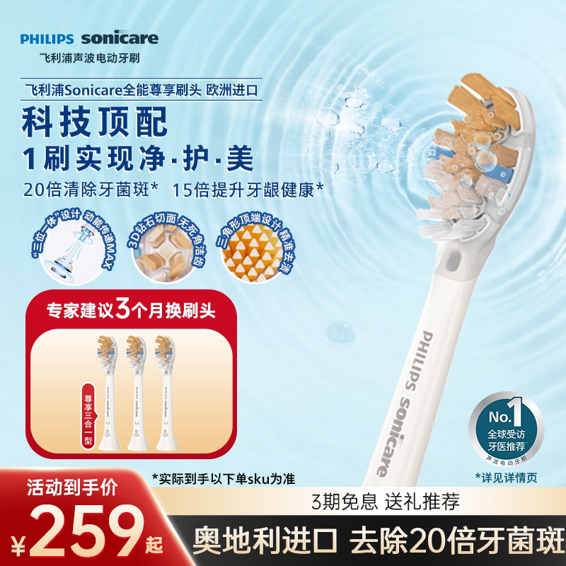 飞利浦电动牙刷头官方原装适配钻石9/AI系列刷柄清洁护龈亮白A3