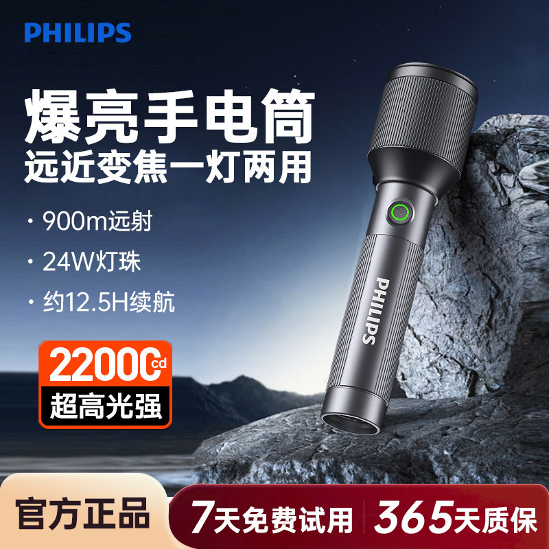 飞利浦强光手电筒金属变焦超亮远射便携式可充电超长续航家用户外