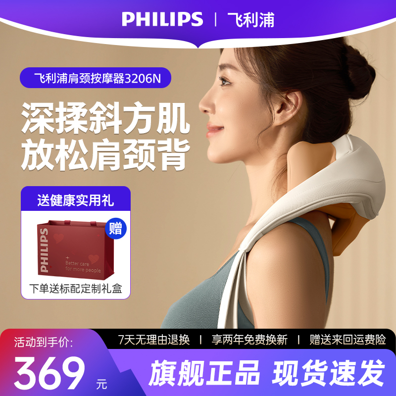 飛利浦新品肩頸按摩儀