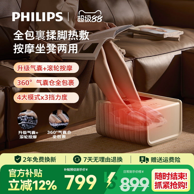 飞利浦足疗机脚部按摩器全自动揉捏气囊加热脚底足底足部按摩仪