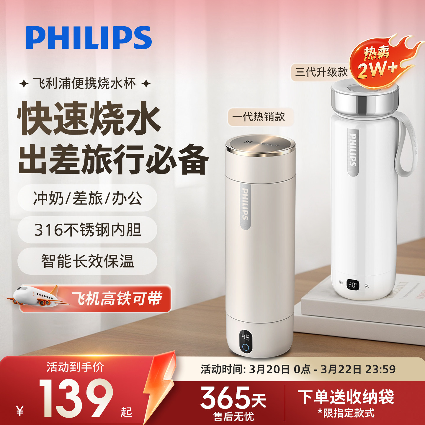 飞利浦烧水杯便携式小型电热杯316烧水壶保温杯出差旅行加热水杯