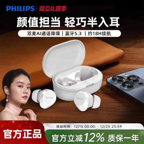 飞利浦真无线蓝牙耳机