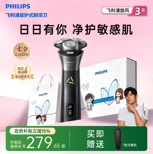 【七夕礼物】飞利浦男士电动剃须刀旋风PRO刮胡刀胡须刀S3883官方