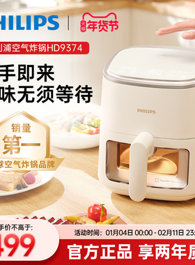 飞利浦挥手可视化空气炸锅电炸锅无需翻面HD9374全自动