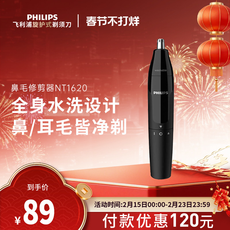 飞利浦鼻毛修剪器男士电动刮剃清理器剪刀修鼻毛清洁NT1620