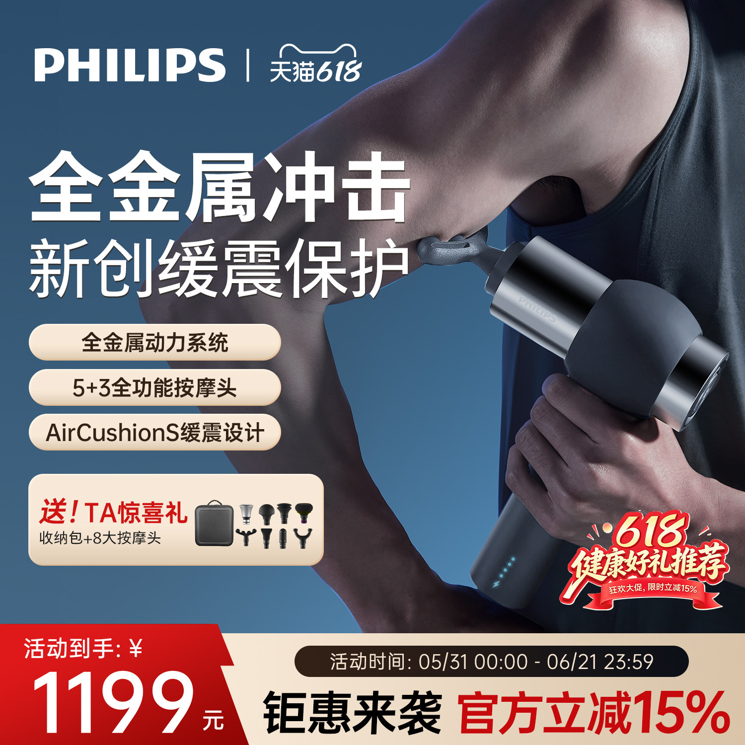 飞利浦大金刚筋膜枪肌肉按摩器专业健身电动按摩枪父亲节礼物