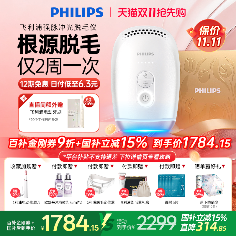 【丝滑脱毛】飞利浦脉冲光脱毛仪器BRI800蓝宝石冰触家用全身剃毛