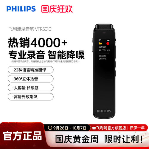 飞利浦高清降噪录音笔