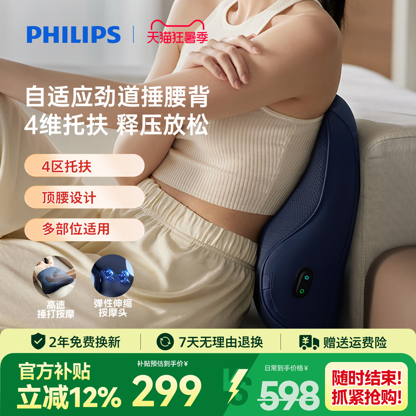 飞利浦腰部按摩仪肩颈腰靠背垫办公按摩器车载腰靠抱枕男女生礼物