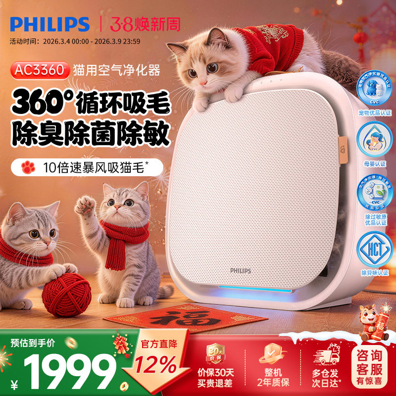 飞利浦宠物空气净化器吸猫毛机除异味臭味过敏原猫用吞毛兽AC3360