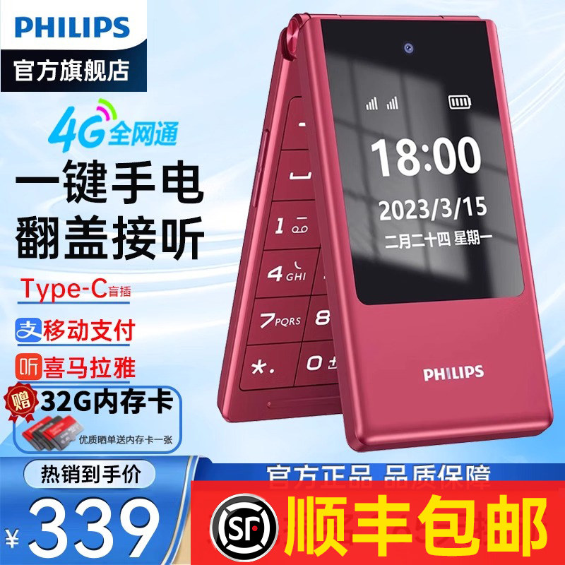 [官方旗舰店]飞利浦E6515翻盖老年机翻盖接听4G全网通超长待机语音播报老人手机一键拨号大字大声按键老人机