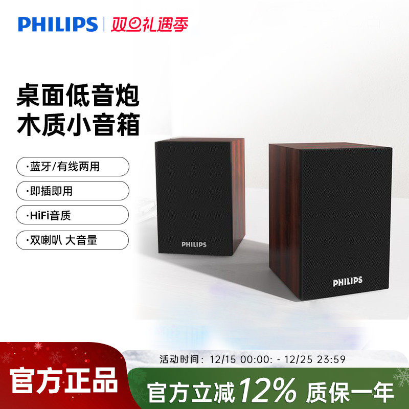 飞利浦SPA20电脑音箱低音炮台式笔记本多媒体USB2.0木质蓝牙音响