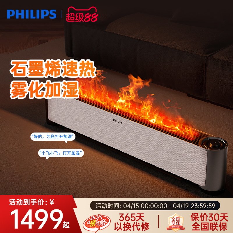 飞利浦踢脚线取暖器石墨烯速热家用节能仿真火焰热风机AHR5144KX