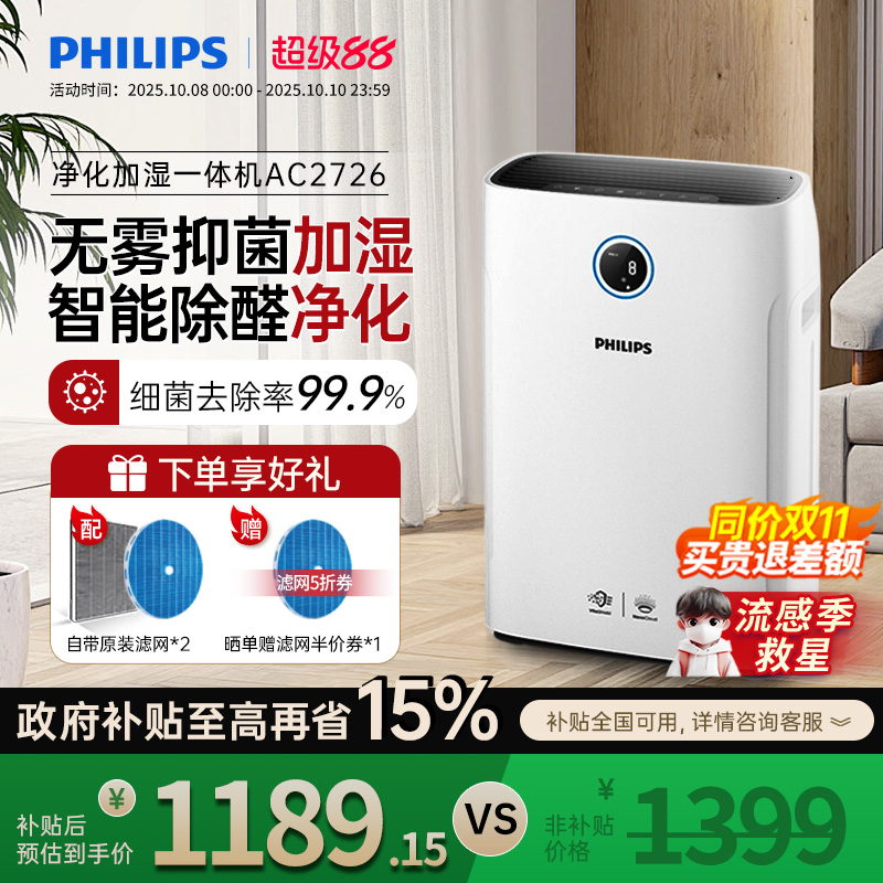 飞利浦空气净化器加湿一体机家用除甲醛机卧室消毒去除烟尘AC2726