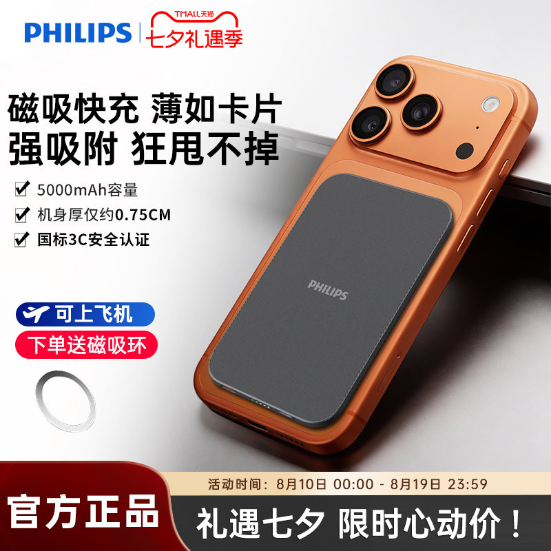 飞利浦DLP9505M无线磁吸充电宝5000mAh超薄化妆镜面充电小巧移动电源可登机适用苹果iPhone17系列国标3C认证