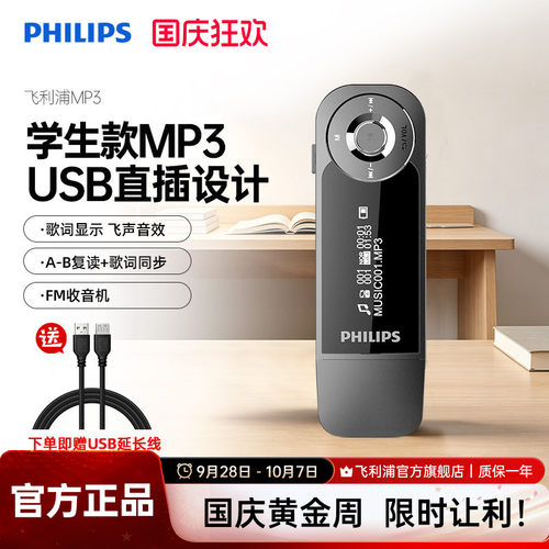 飞利浦英语学习听歌mp3播放器