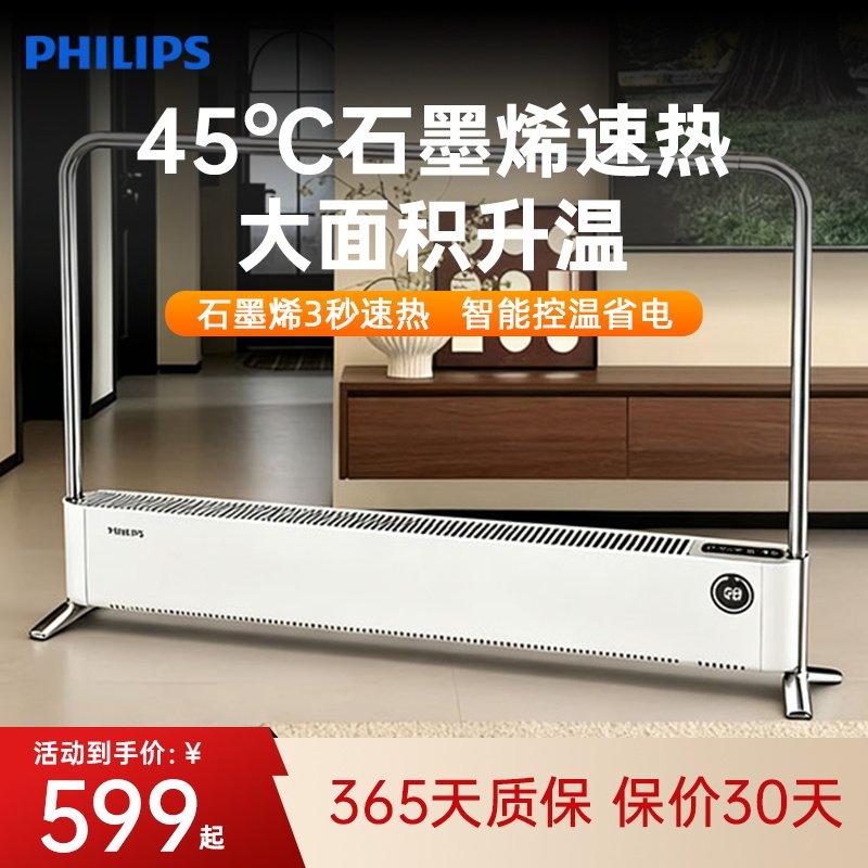 飞利浦踢脚线取暖器家用节能电暖气神器冬季2025新款石墨烯暖风机