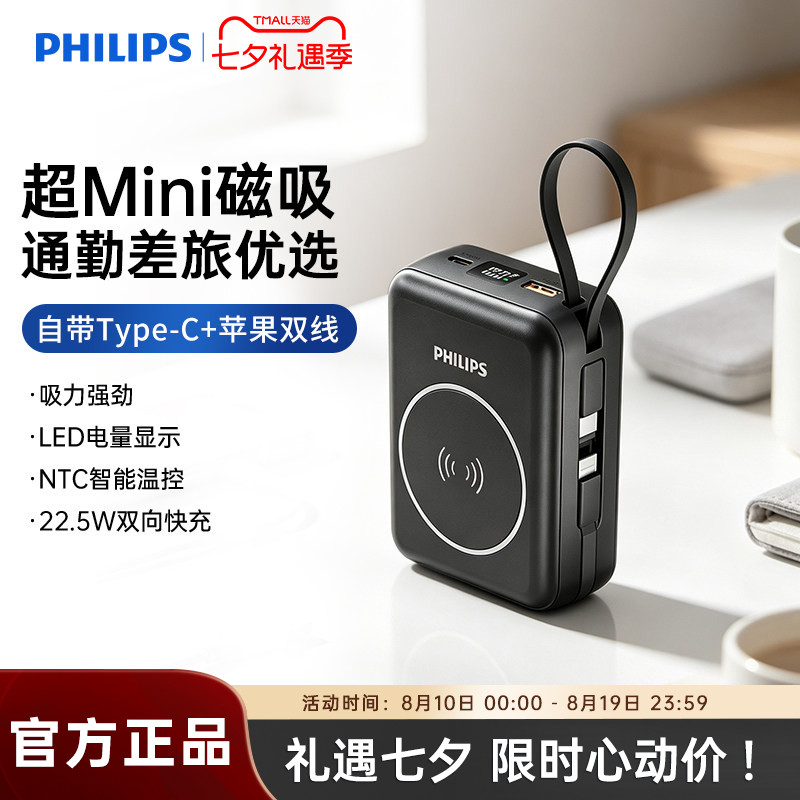 飞利浦充电宝3c认证可上飞机移动电源20000毫安自带线适用苹果华为手机快充小巧便携式无线磁吸充电宝DLP9222
