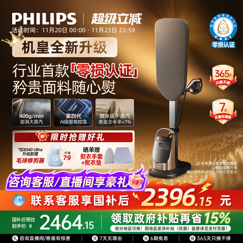 [零损认证]飞利浦挂烫机家用增压8540智能大蒸汽熨烫熨衣大熨斗