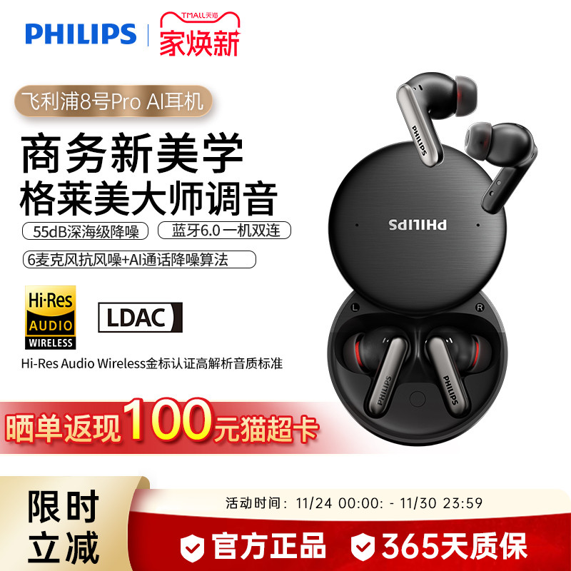 飞利浦8号pro无线AI会议运动入耳主动降噪手机蓝牙6.0耳机TAT9910