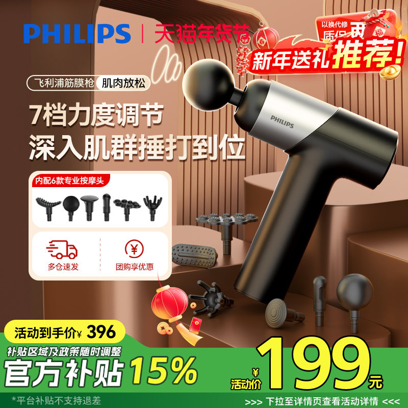 【爆款】飞利浦筋膜枪mini迷你肌肉按摩器颈膜枪放松多功能按摩枪,个人护理/保健/按摩器材,按摩枪,淘宝优惠券,粉丝福利购,淘宝优惠卷
