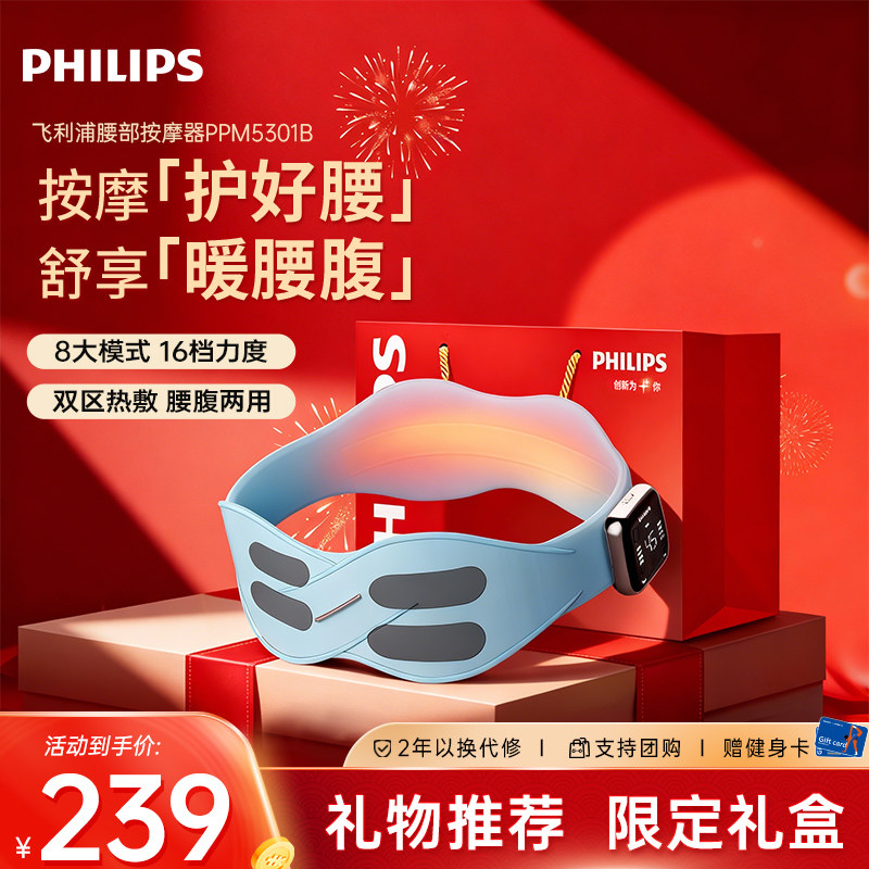 飞利浦腰部按摩仪护腰腰带腰腹热敷暖腹脉冲腰椎按摩仪女神节礼物