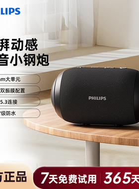 飞利浦蓝牙音箱户外便携式防水小音响无线家用高音质重低音炮3209