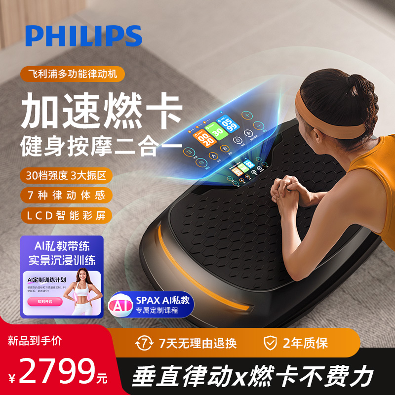 飞利浦抖抖甩脂机全身懒人减肥神器瘦肚子减脂运动器材家用律动机