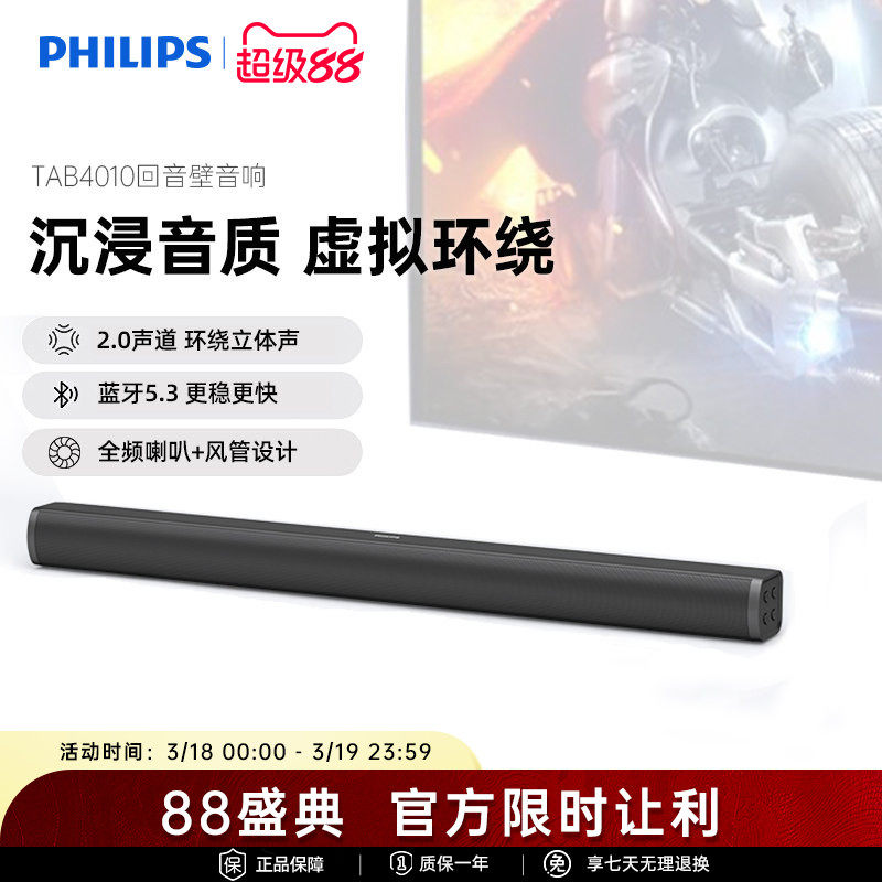飞利浦TAB4010回音壁电视扬声器家庭影院蓝牙音箱台式电脑2.0音响