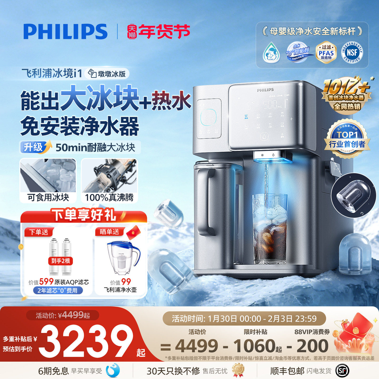 飞利浦冰块净水器台式直饮水机家用矿泉制冷加热一体净饮机冰境i1