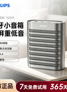 飞利浦TAS1191蓝牙音响桌面音箱便携重低音小钢炮大音量2026新款