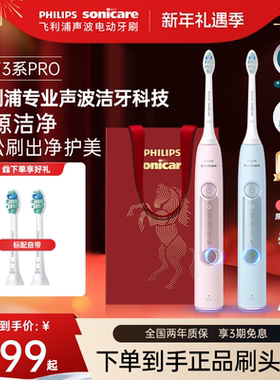【新年礼物】飞利浦电动牙刷成人声波钻石3系Pro男女情侣款HX5262