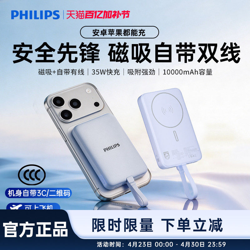 飞利浦磁吸充电宝DLP9225自带线快充可上飞机便携适用安卓手机苹果iPhone17移动电源【2026新款国标3C认证】