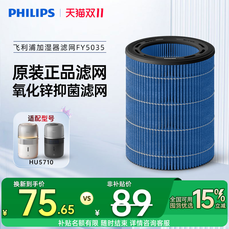 飞利浦纳米云抑菌HU5710/10加湿滤网FY5035/10