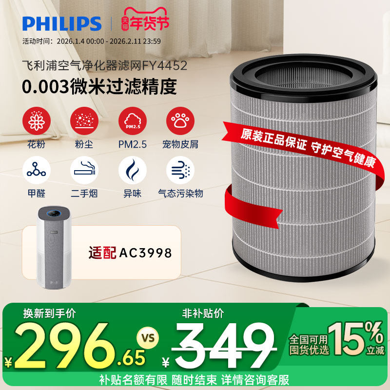 飞利浦空气净化器滤网FY4452原装滤网适配AC3998