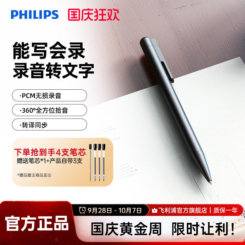飞利浦VTR5910高清录音笔形降噪无损语音转文字会议智能录音手表