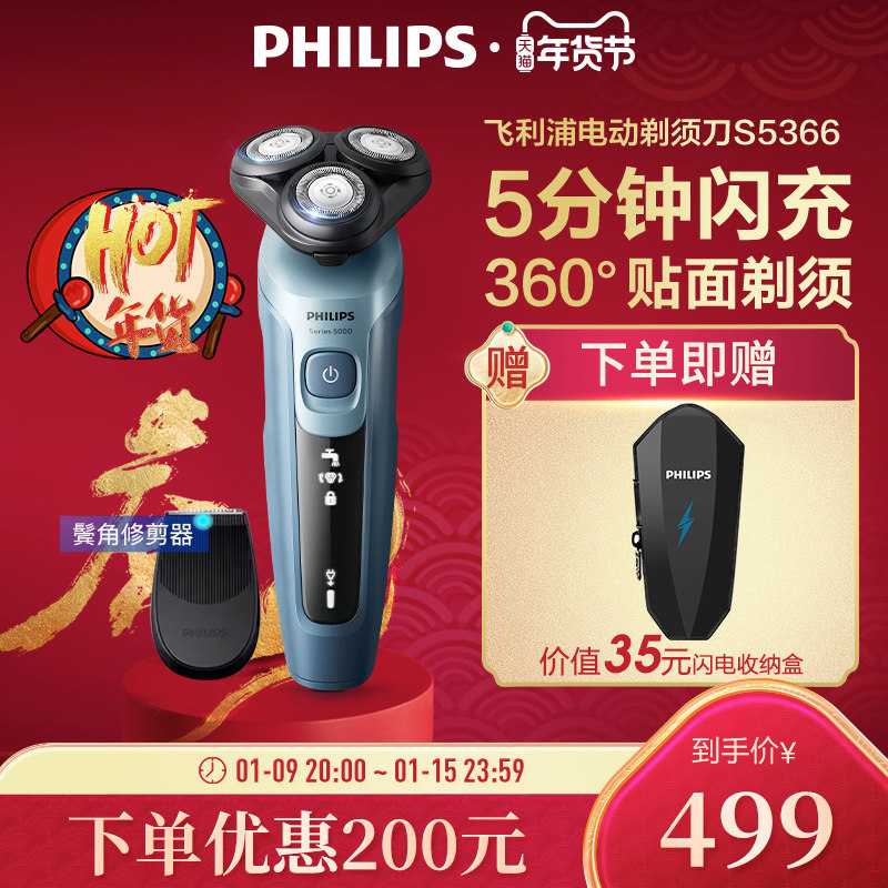 飞利浦新年礼物男士电动剃须刀三刀头智能刮胡刀S5366