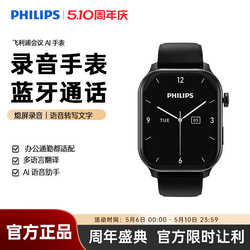飞利浦VTR5206智能运动蓝牙通话手表商务多功能翻译录音超长待机多功能实时AI语音转文字男款女士通用