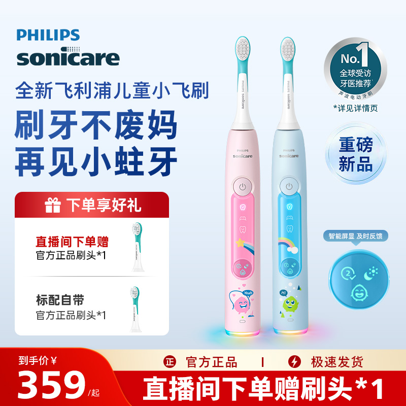 飞利浦新品儿童电动牙刷小飞刷
