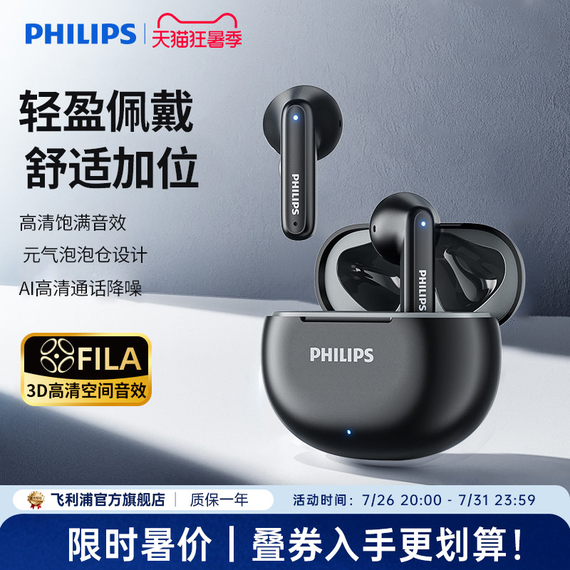 飞利浦蓝牙耳机真无线半入耳式运动跑步迷你音乐降噪游戏长续航
