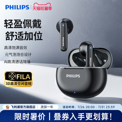 飞利浦蓝牙耳机真无线半入耳式运动跑步迷你音乐降噪游戏长续航