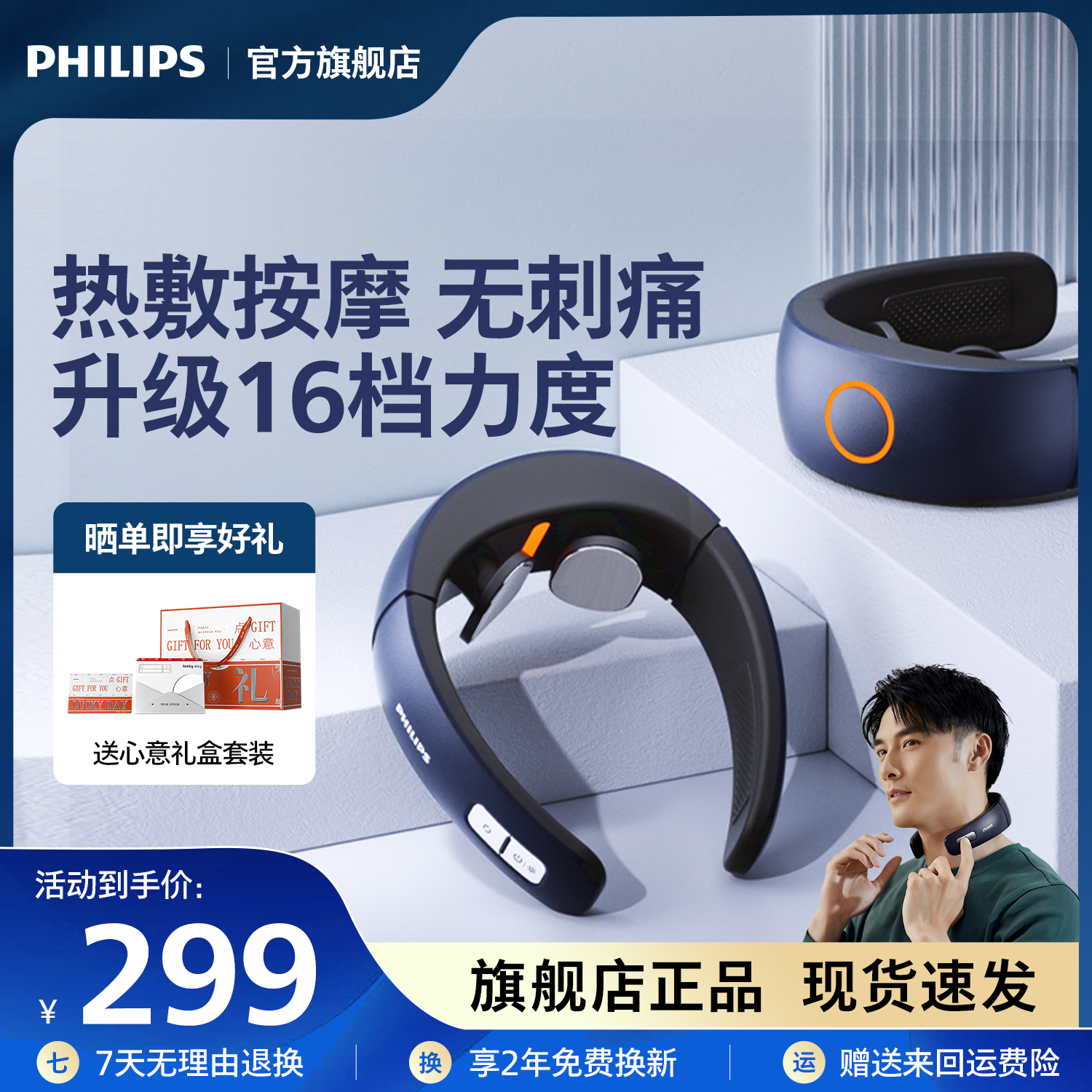生日礼物颈椎按摩器飞利浦揉捏