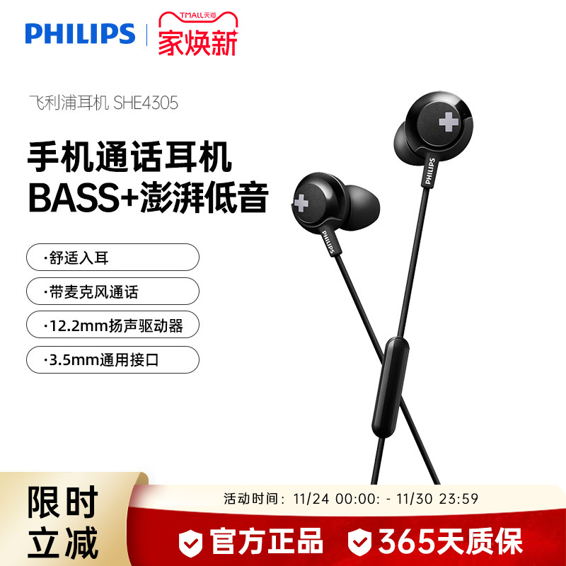 Philips/飞利浦 SHE4305双低音动圈入耳式耳机耳塞手机重低音耳麦