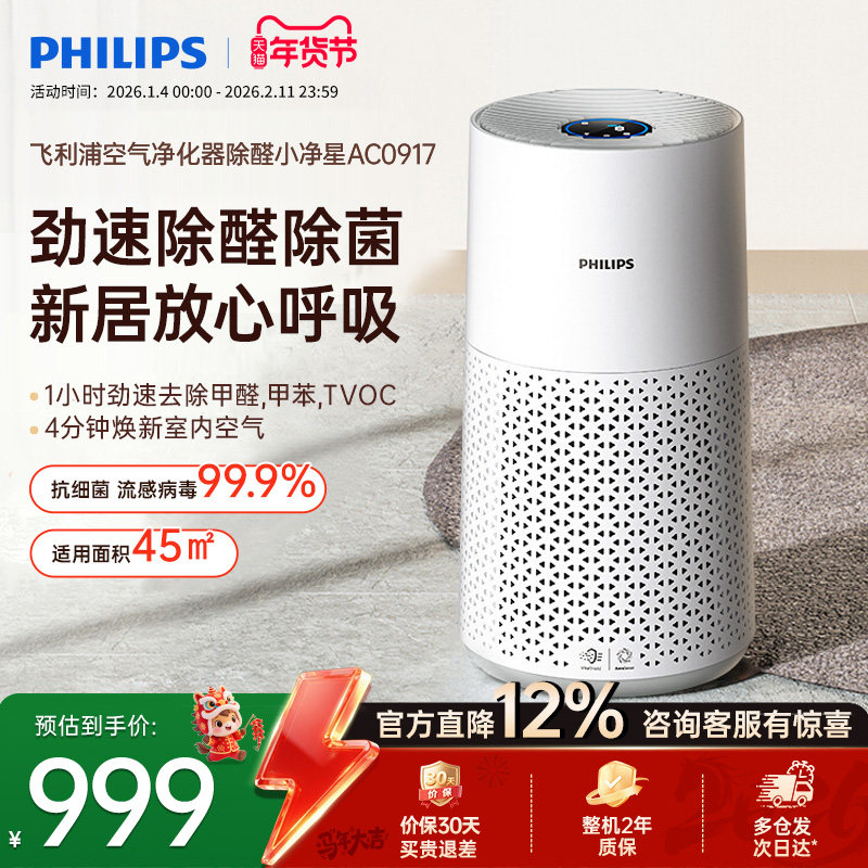 飞利浦空气净化器家用除甲醛甲苯去除烟味雾霾卧室净化机AC0917